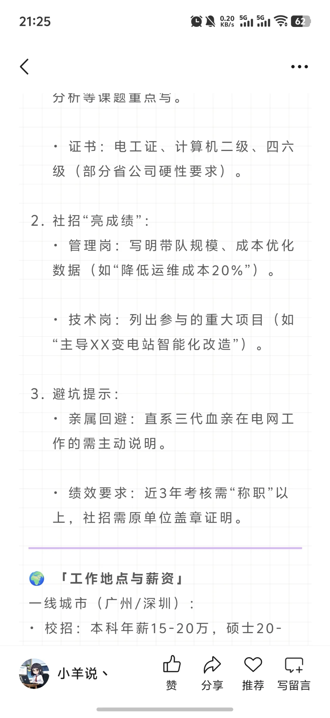 年薪30万 南方电网2025招聘8755人