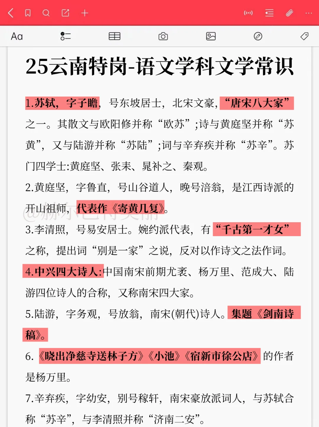 25云南特岗语文急救！3h背完85+