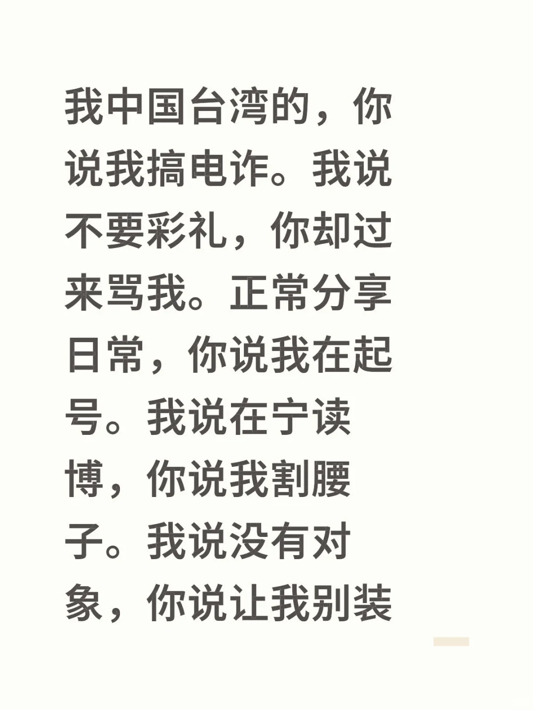 为什么会这么想别人？