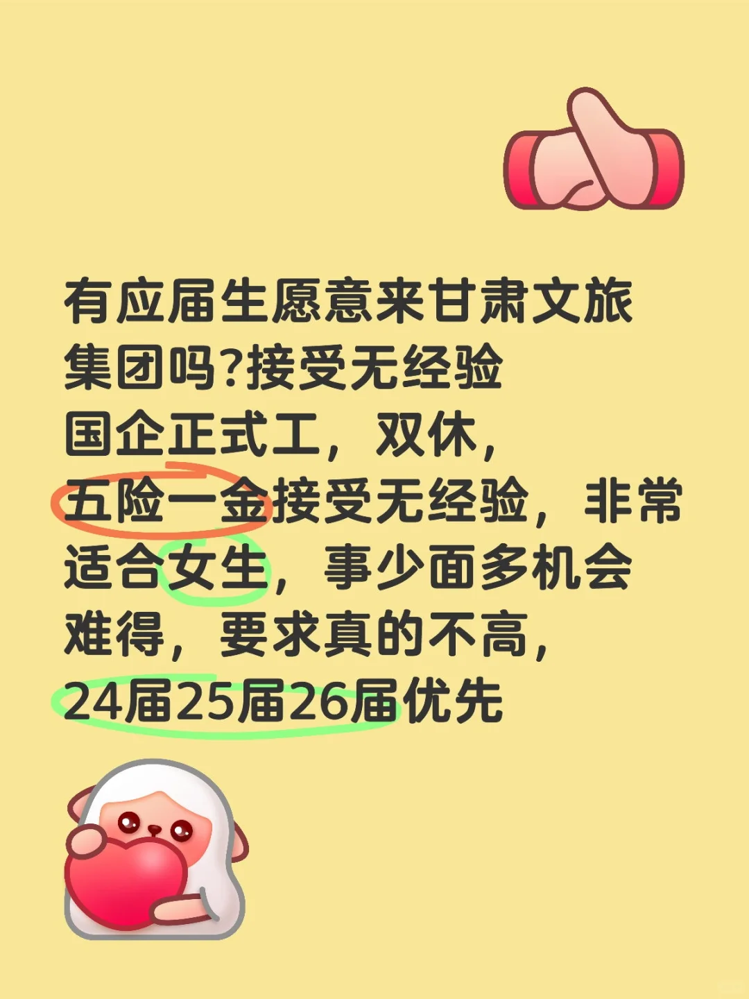 有应届生愿意来甘肃文旅集团吗?接受无经验