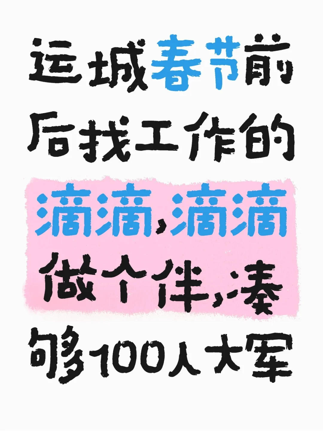 运城集合啦