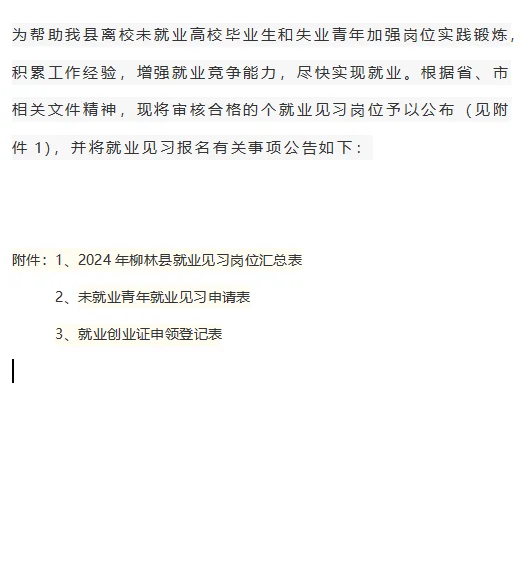 柳林县招聘408人