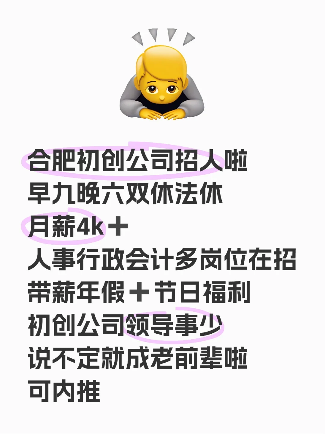 合肥初创公司多岗位招聘啦～早九晚六双休