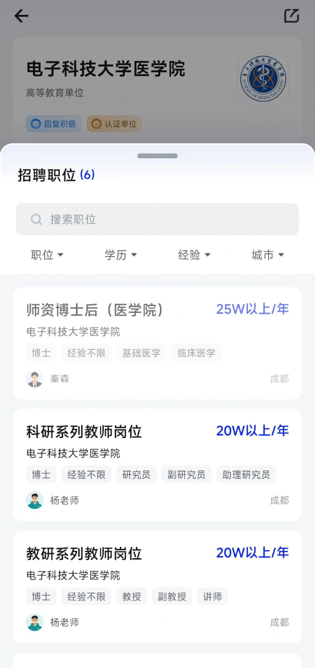 医学博士在成都的岗位&收入