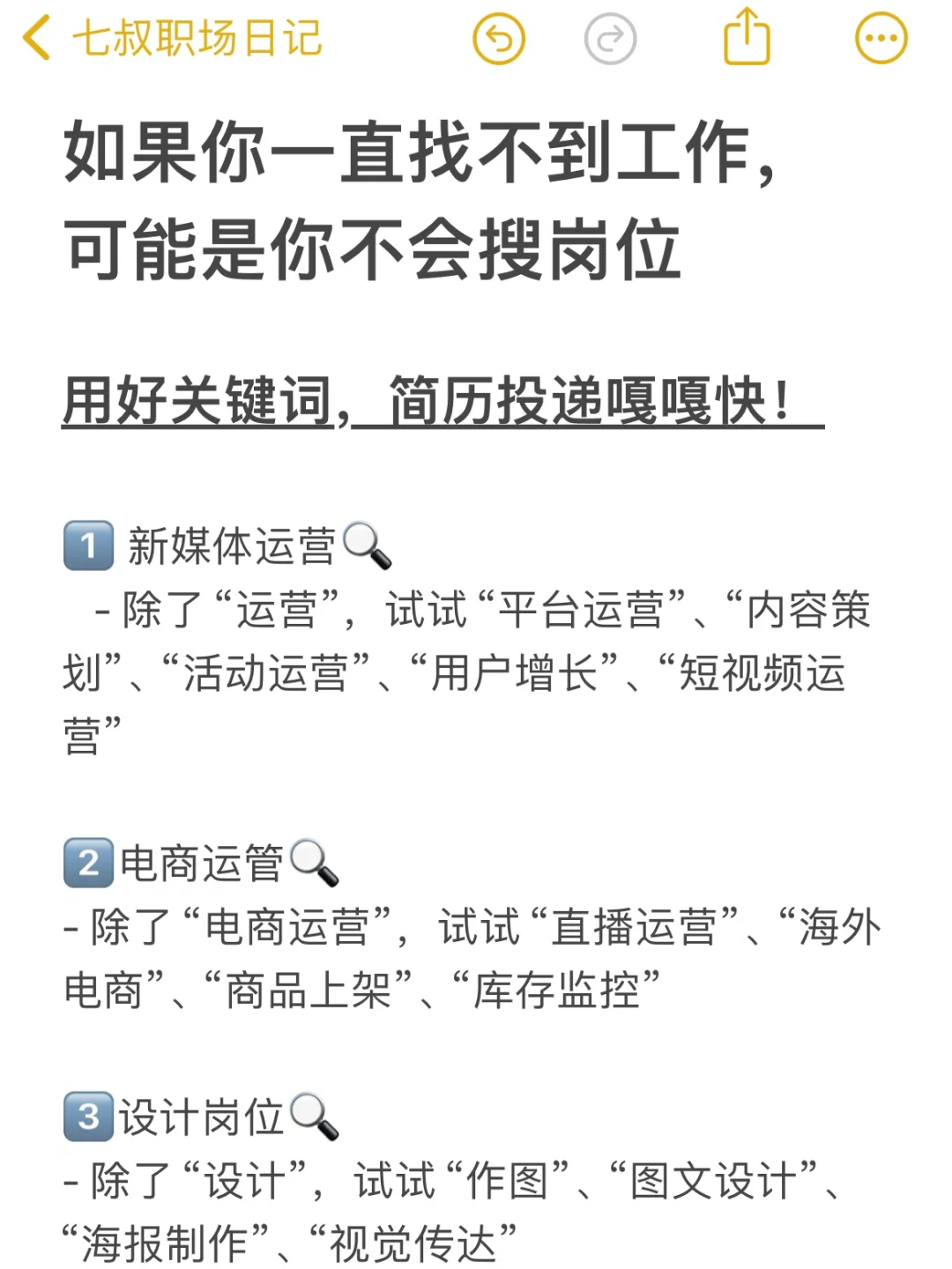 我发现?长期找不到工作的都是不会搜岗位！