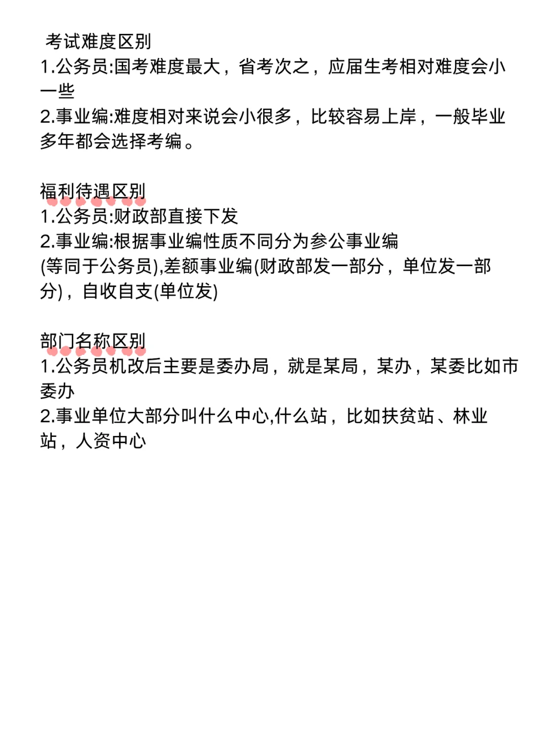 今年考公or考编 ＝绝杀？