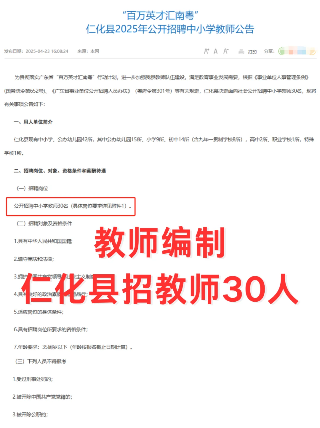 【教师编制】仁化县招30人，享受人才补贴