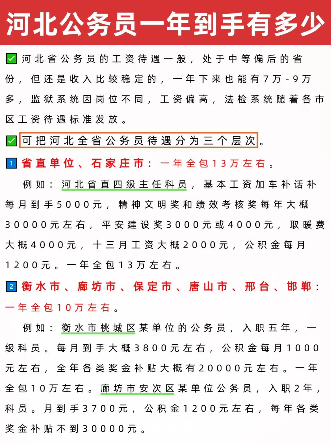 河北公务员一年到手有多少?来看看！