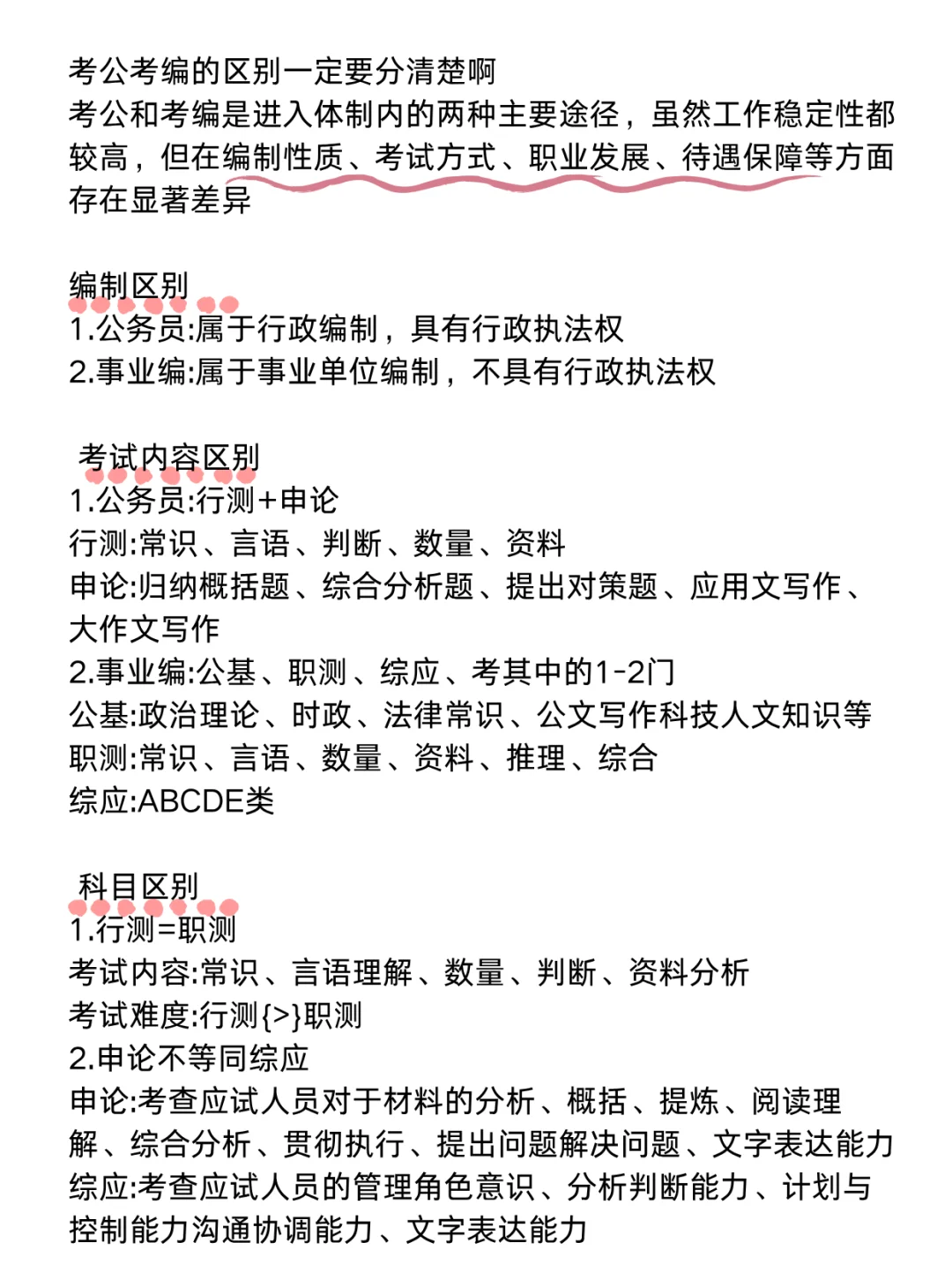 今年考公or考编 ＝绝杀？