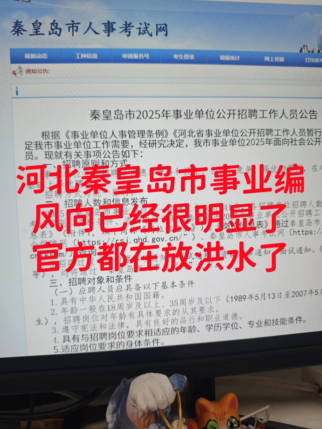 河北秦皇岛市事业编，风向已经很明显了！