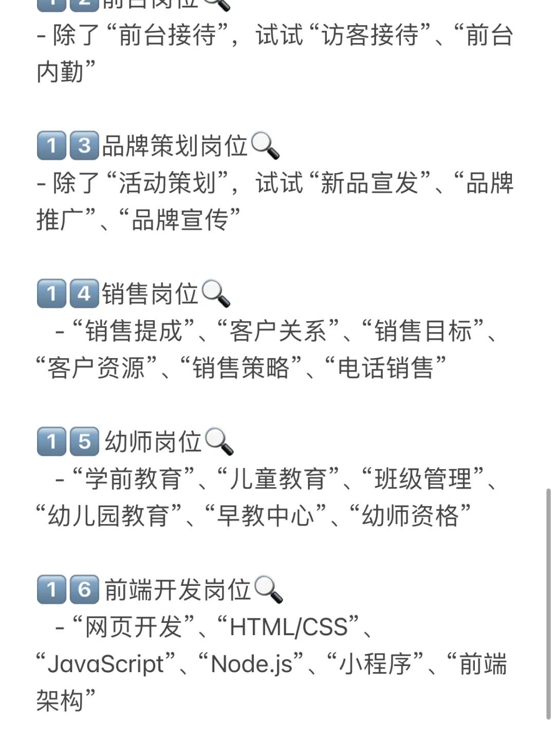 我发现?长期找不到工作的都是不会搜岗位！