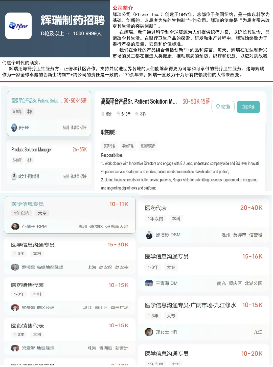 5月刚开招，医药行业来搂Offer，来晚无?