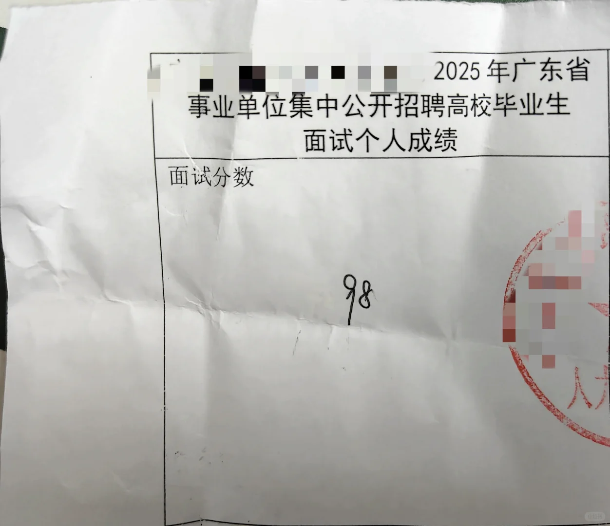 试水广东省事业单位公开招聘面试