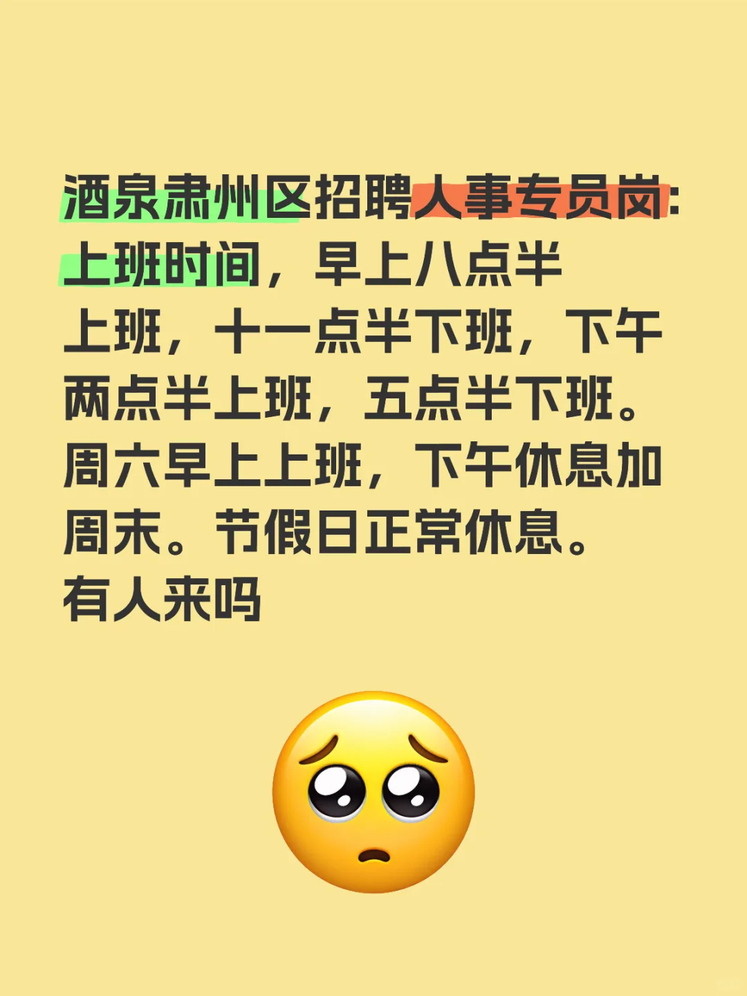 酒泉肃州区招聘