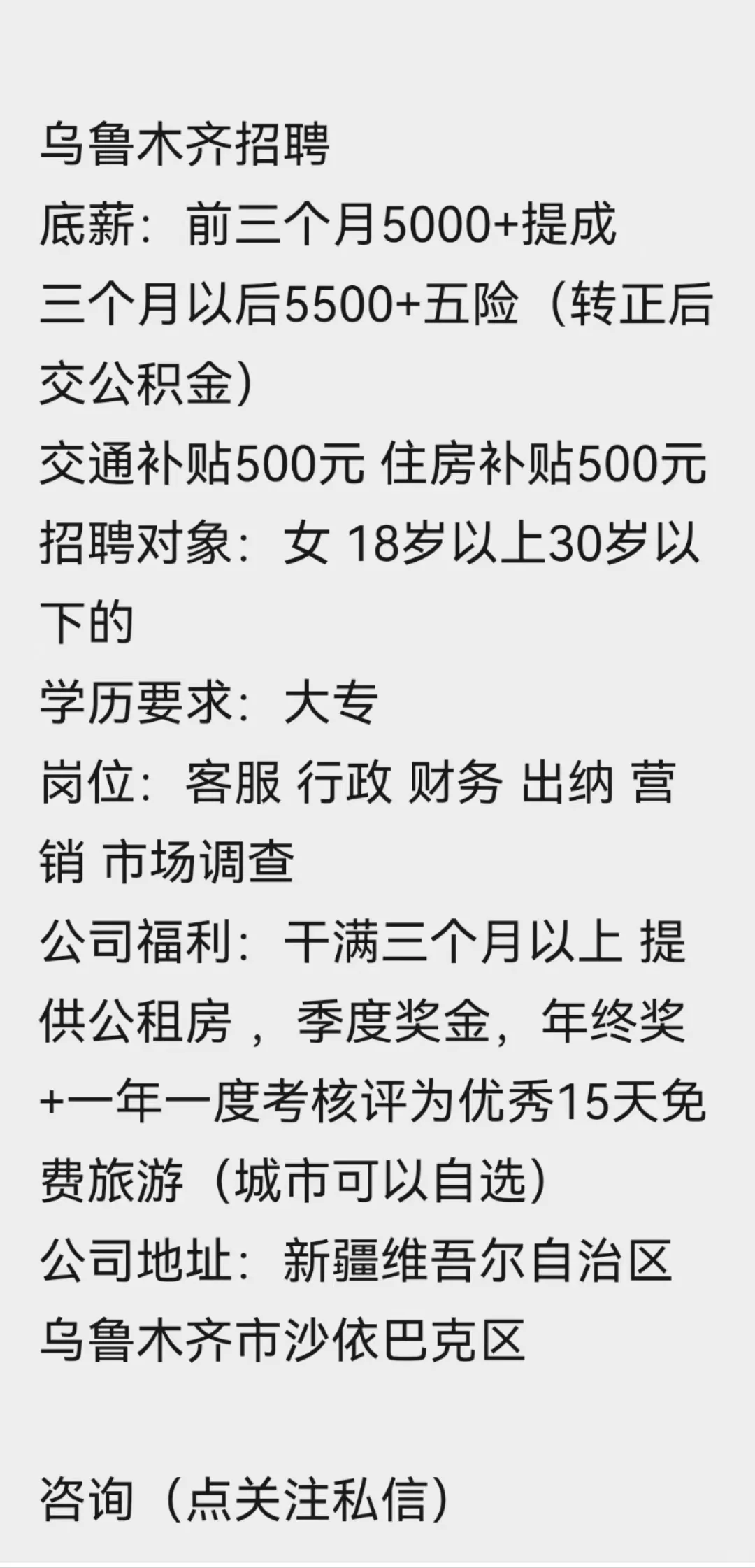 乌鲁木齐招聘网