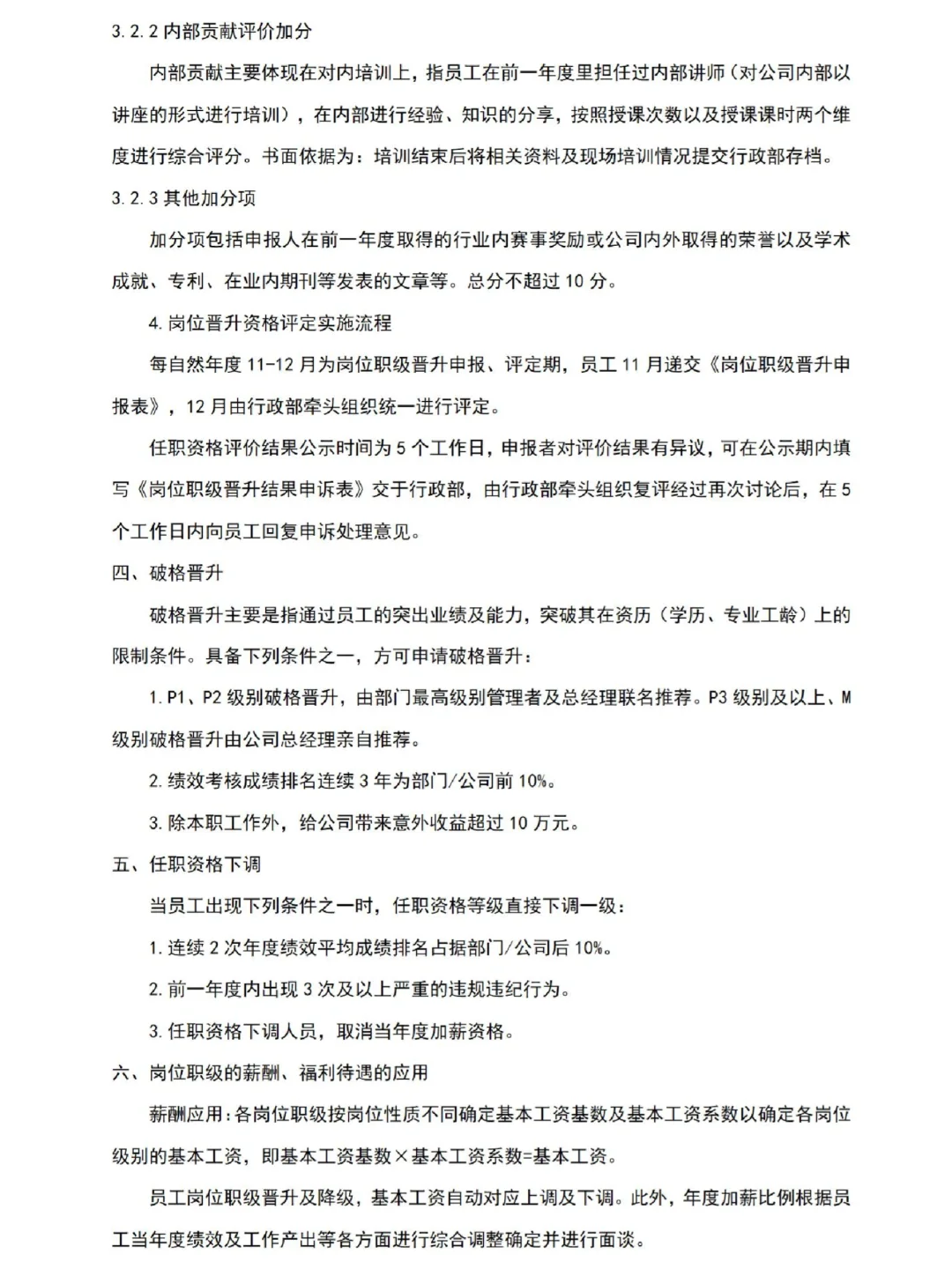 岗位级别这么做！分享给大家