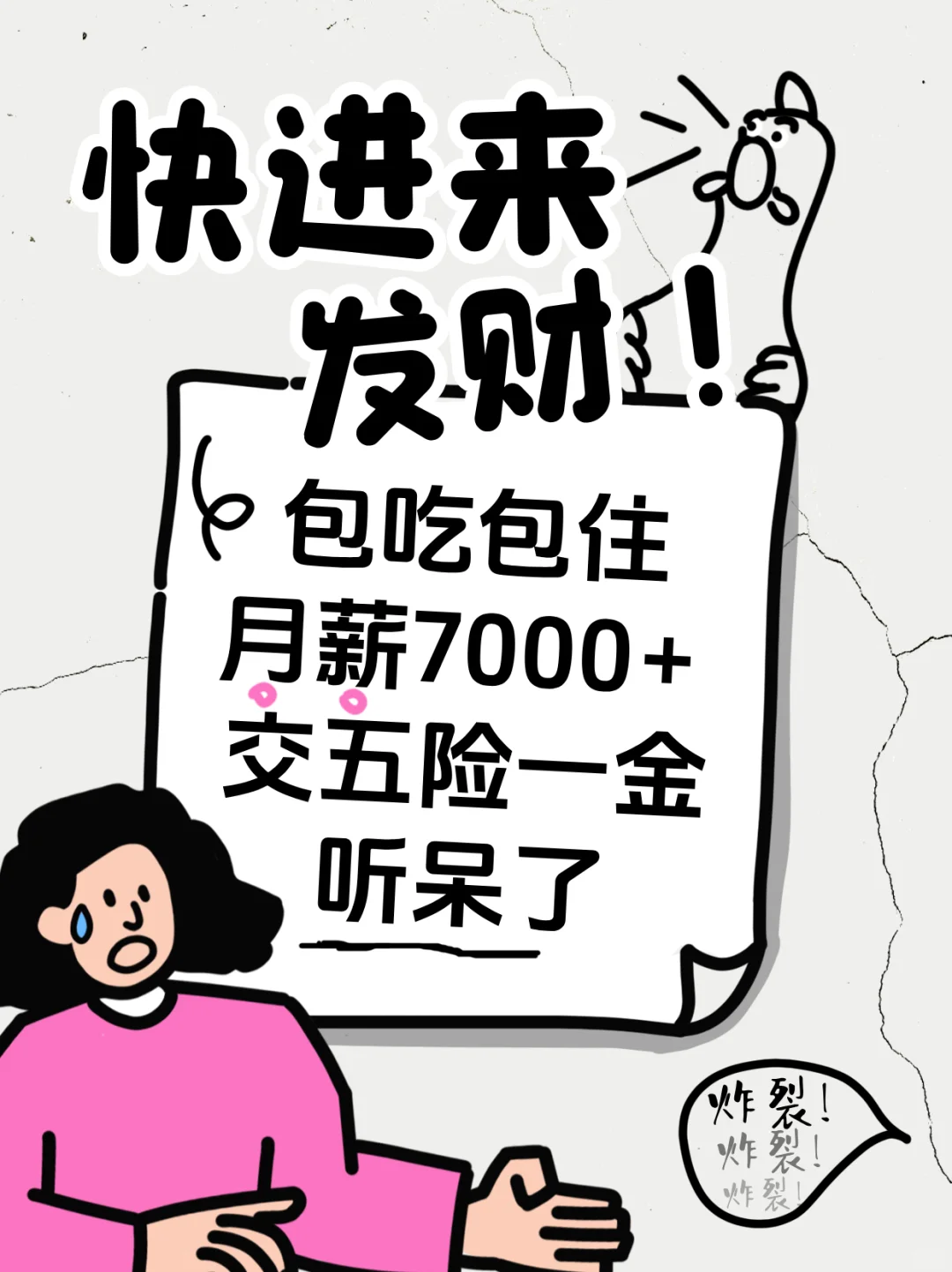 月薪7000+的岗位