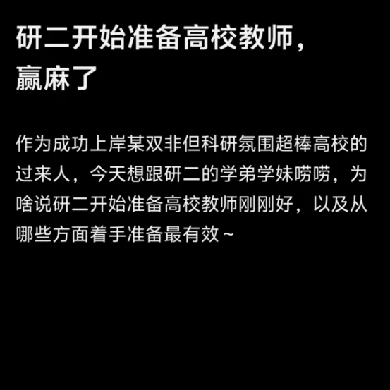 研二开始准备高校教师，赢麻了