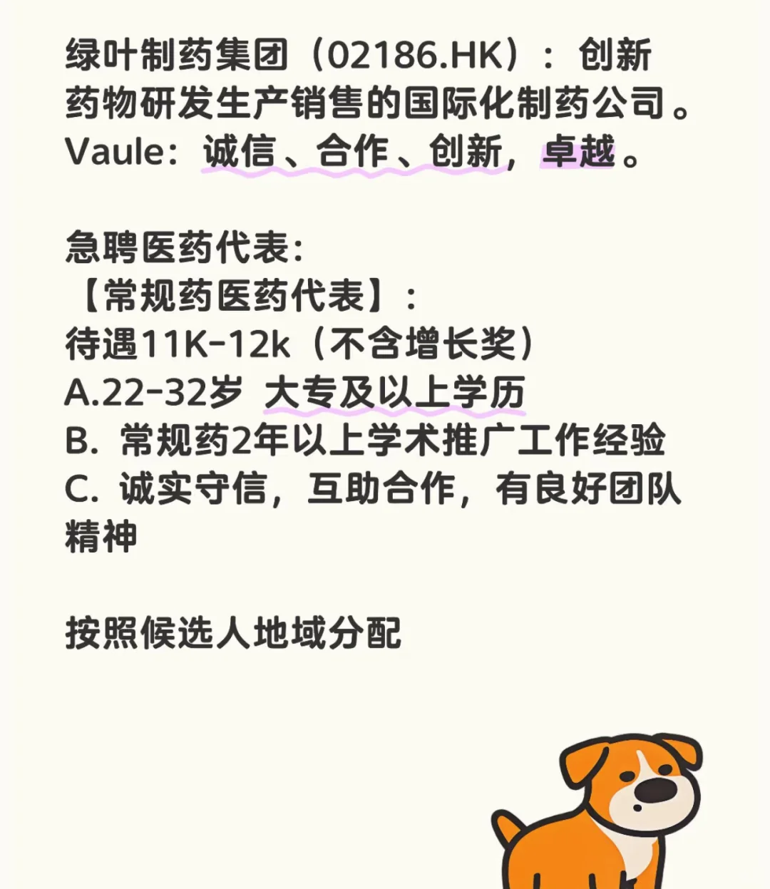 绿叶制药集团（02186. HK）在聘合集