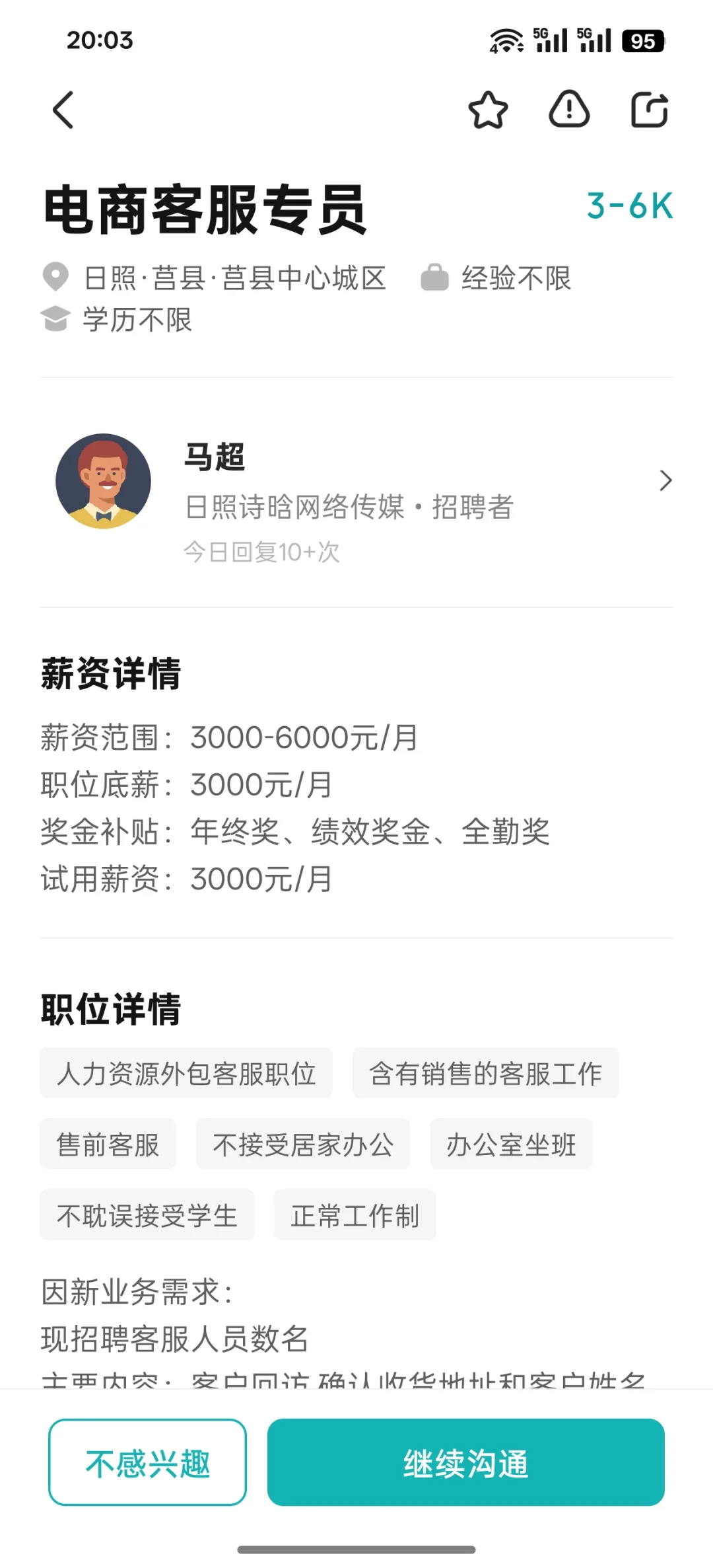 莒县这个工作靠谱吗？