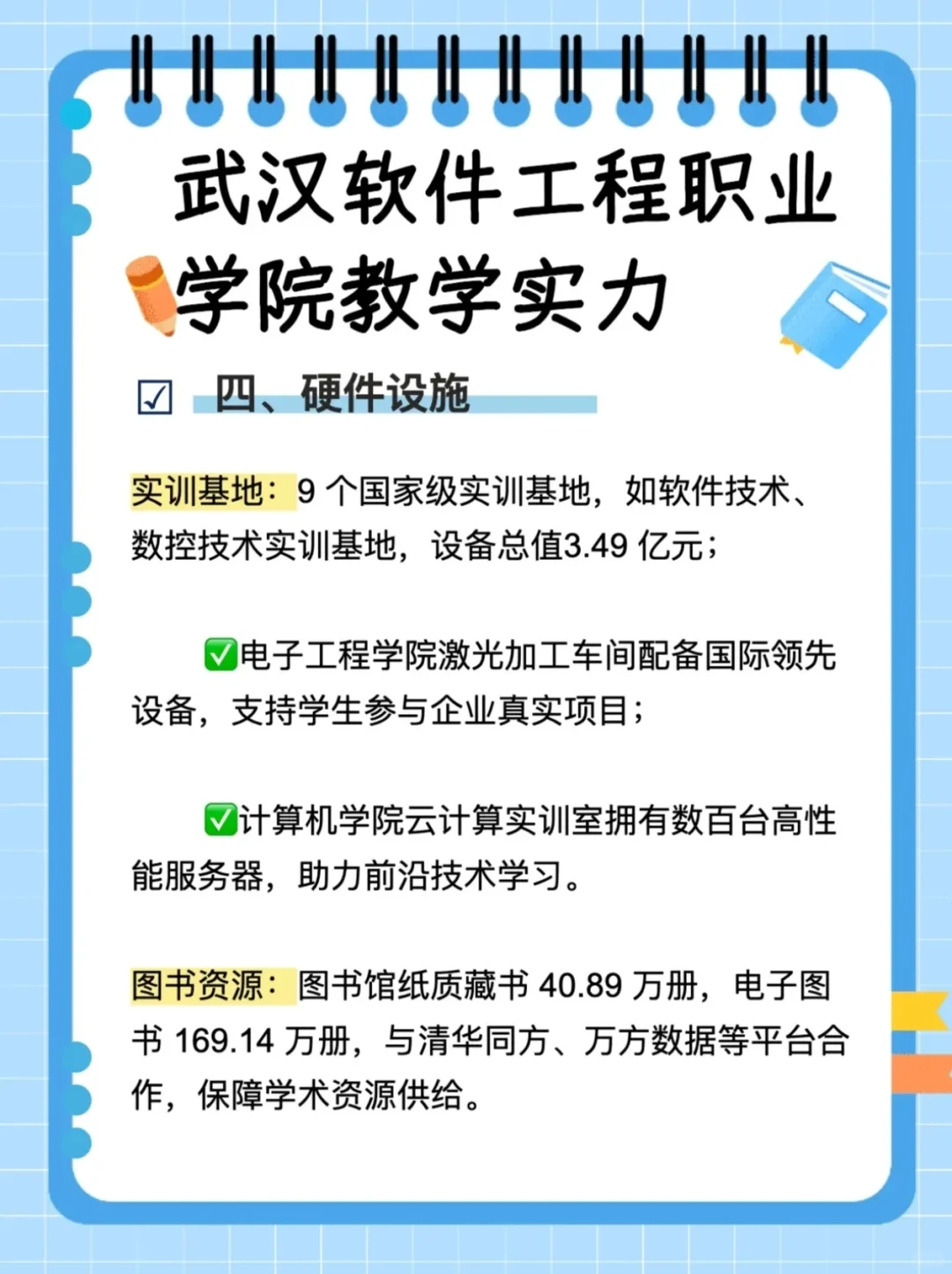 纯干货!武汉软件工程职业学院教学实力