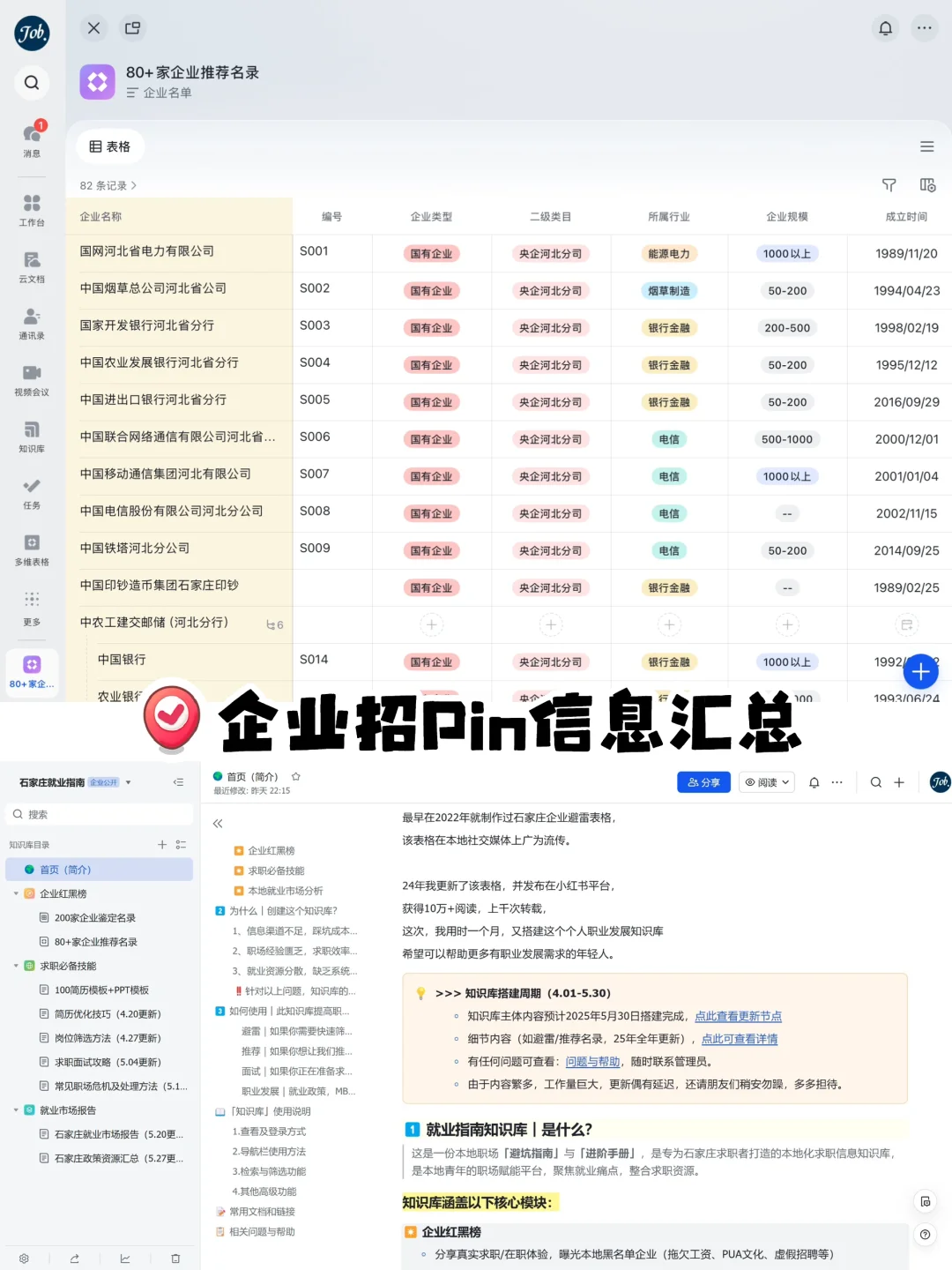 石家庄靠谱大公司【国企版】（正在招）