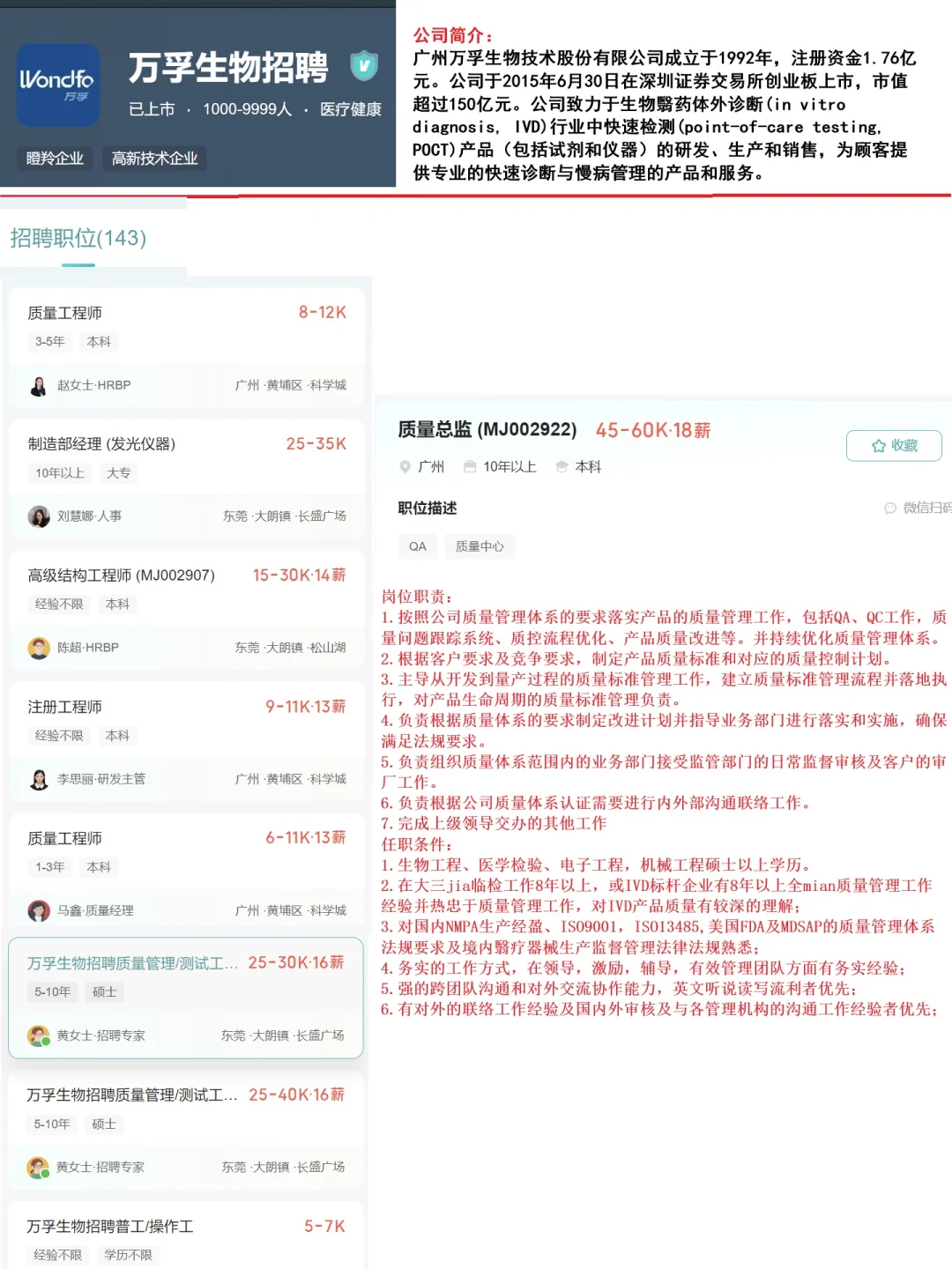 5月刚开招，医药行业来搂Offer，来晚无?