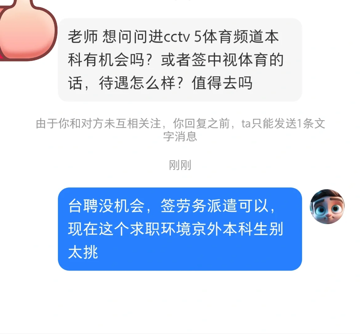 求问：本科生能进总台吗？