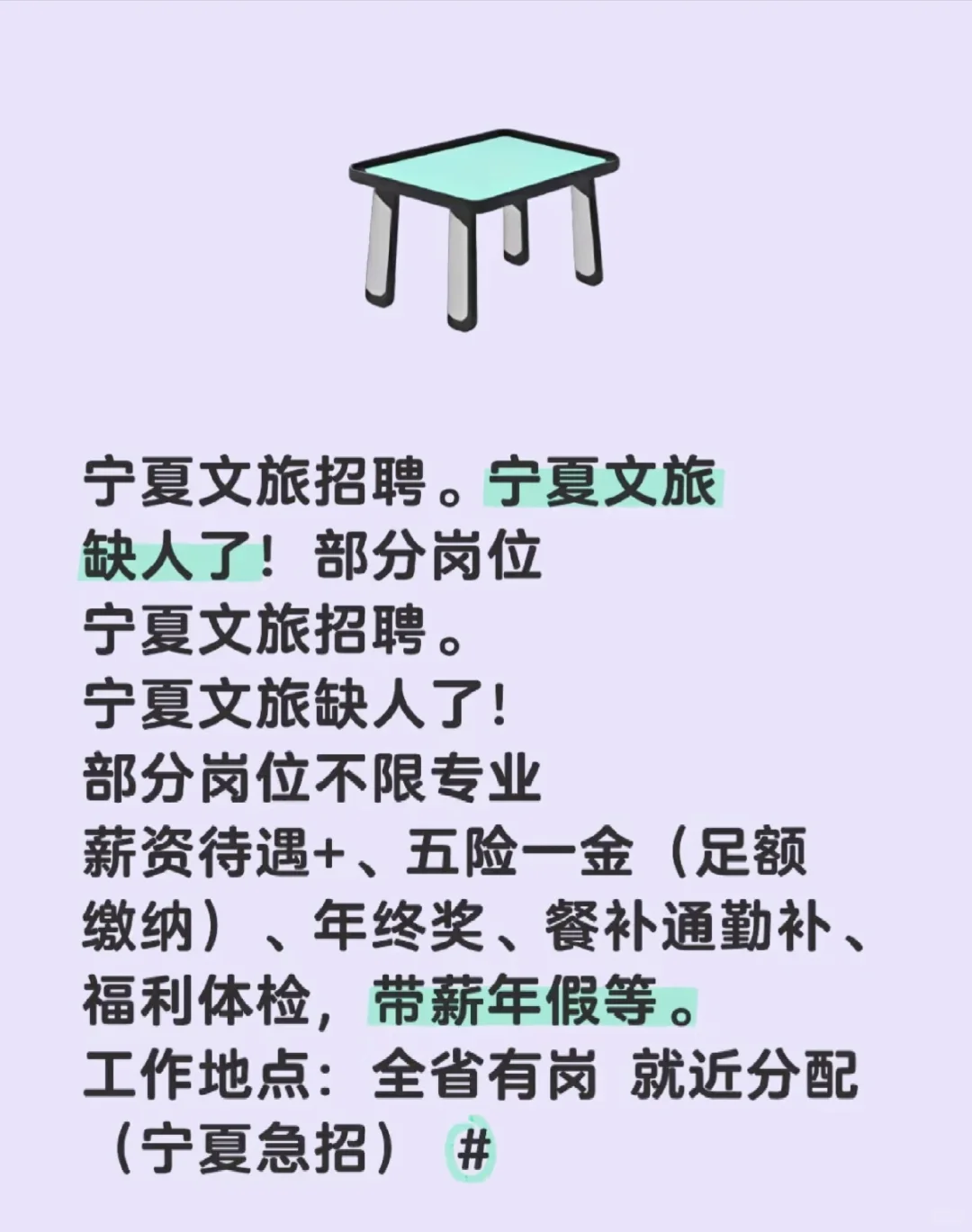 宁夏文旅招聘24届25届26届可投
