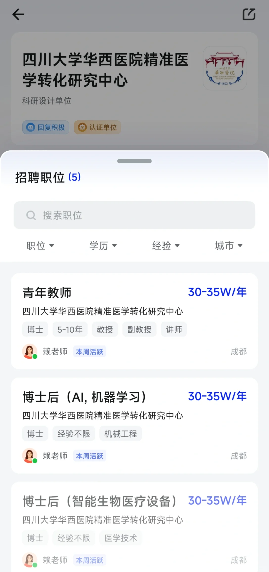 医学博士在成都的岗位&收入