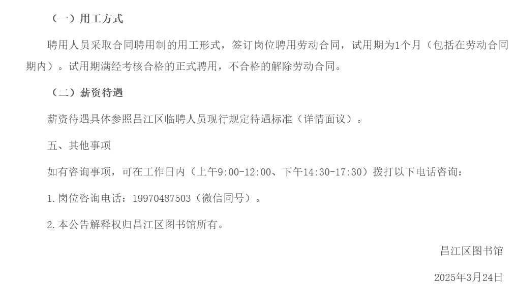 昌江区图书馆公开招聘工作人员