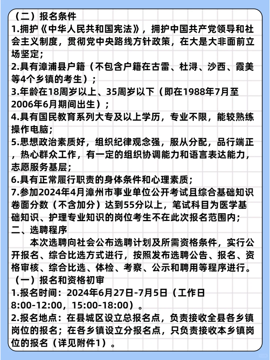 招100名！村务工作者！按427事业成绩录取！