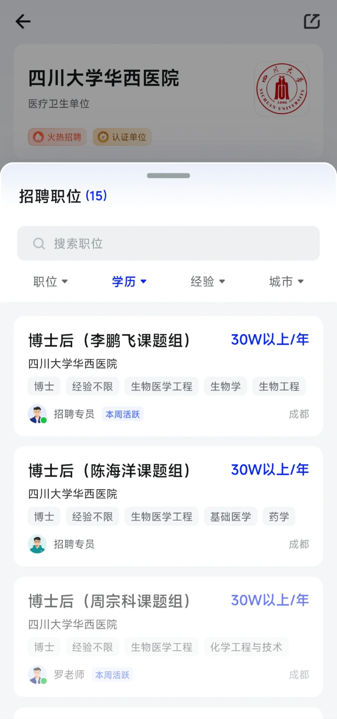 医学博士在成都的岗位&收入