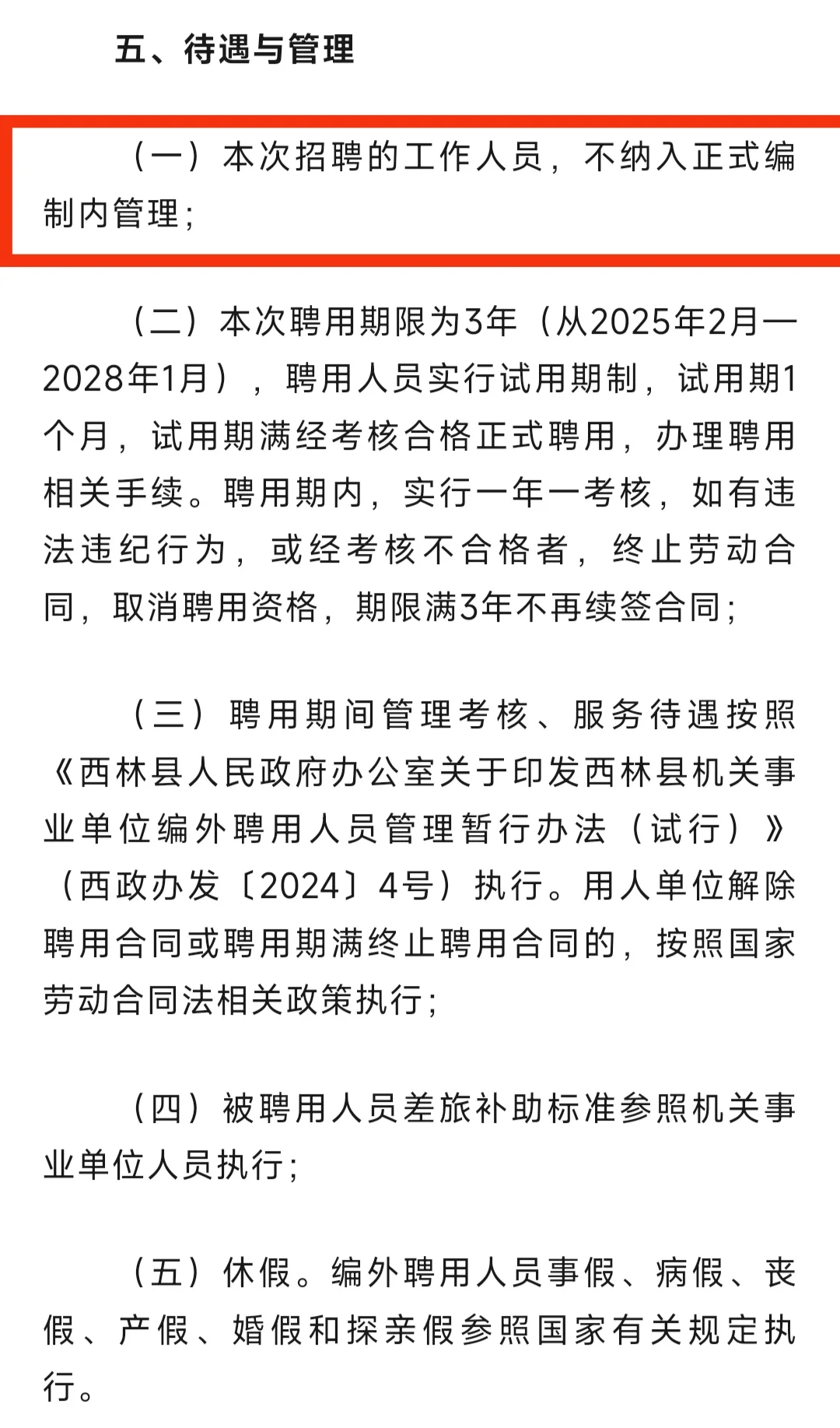 百色西林县司法局招聘！