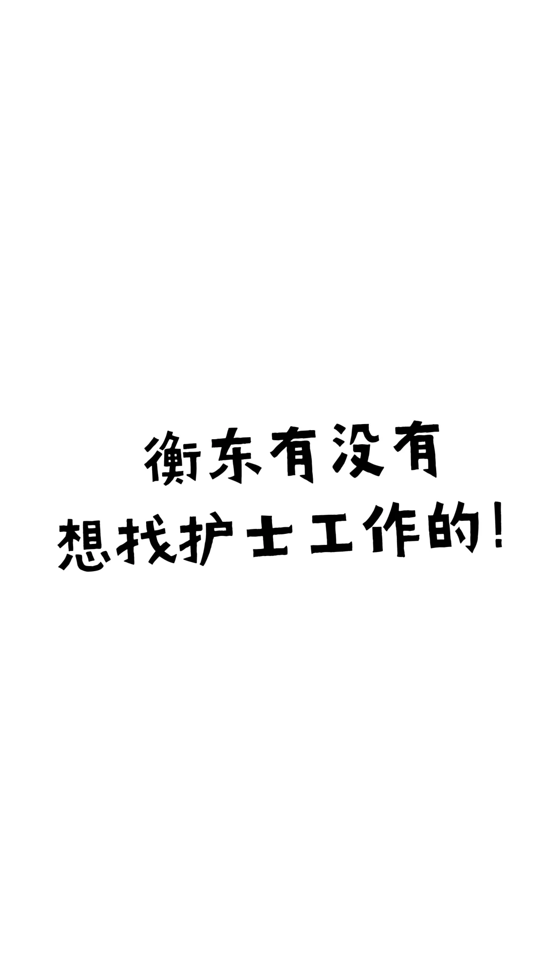 有木有