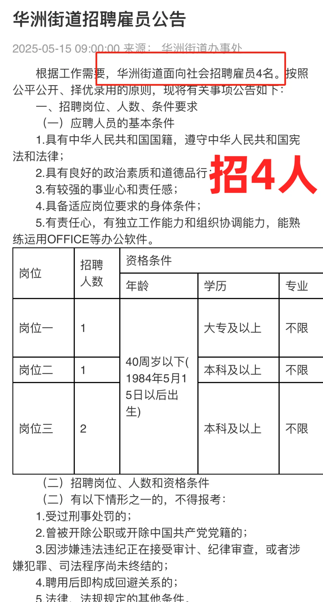 不限专业丨广州海珠区华洲街道招聘雇员