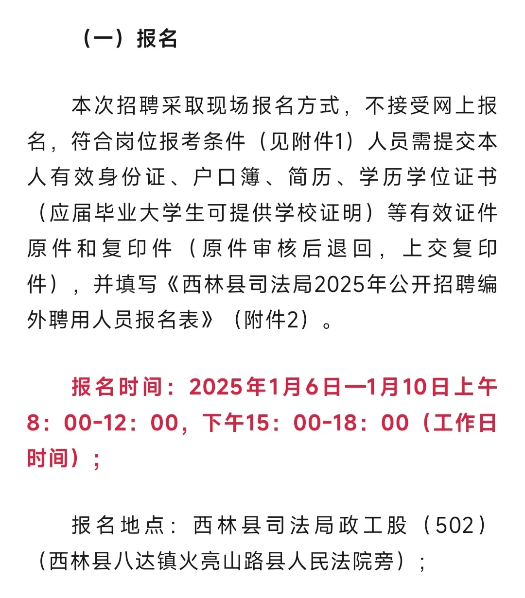 百色西林县司法局招聘！