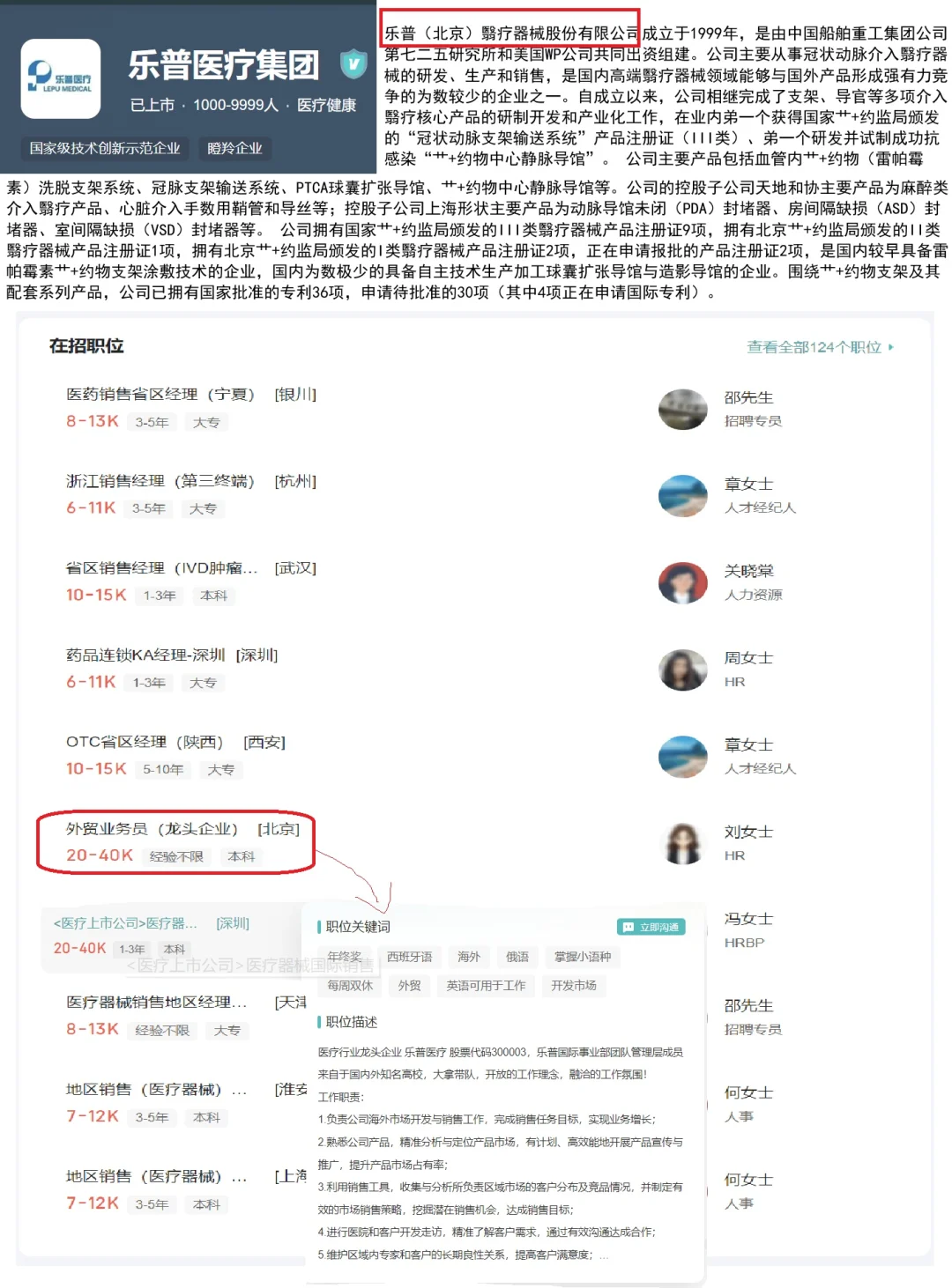5月刚开招，医药行业来搂Offer，来晚无?