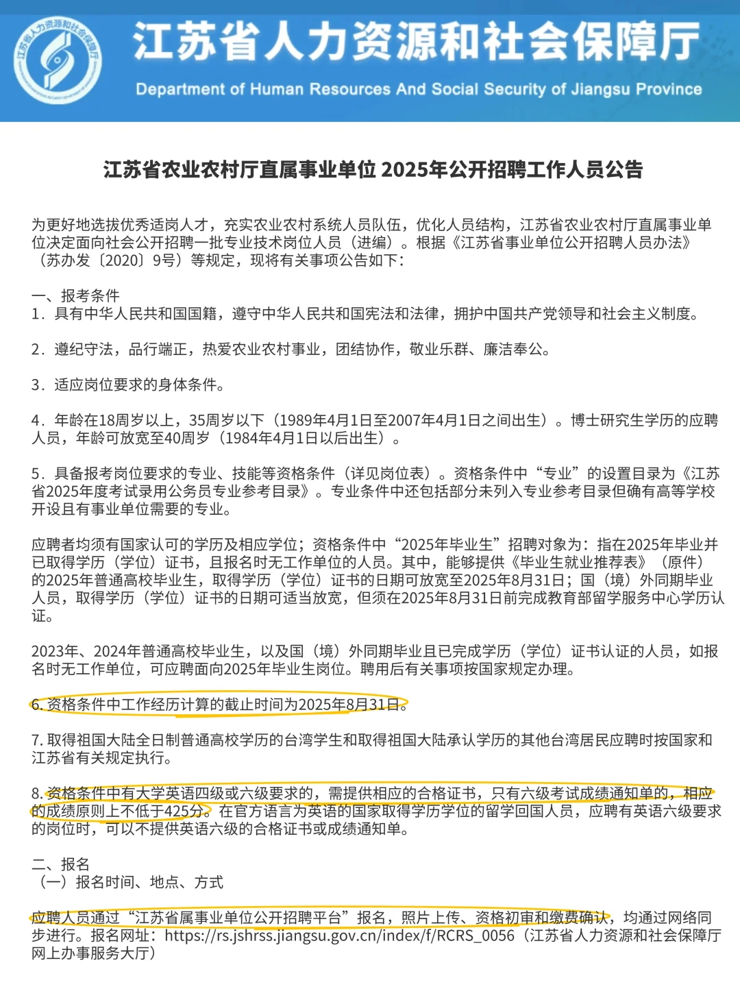 江苏省直属事业单位招36人！（附岗位表）