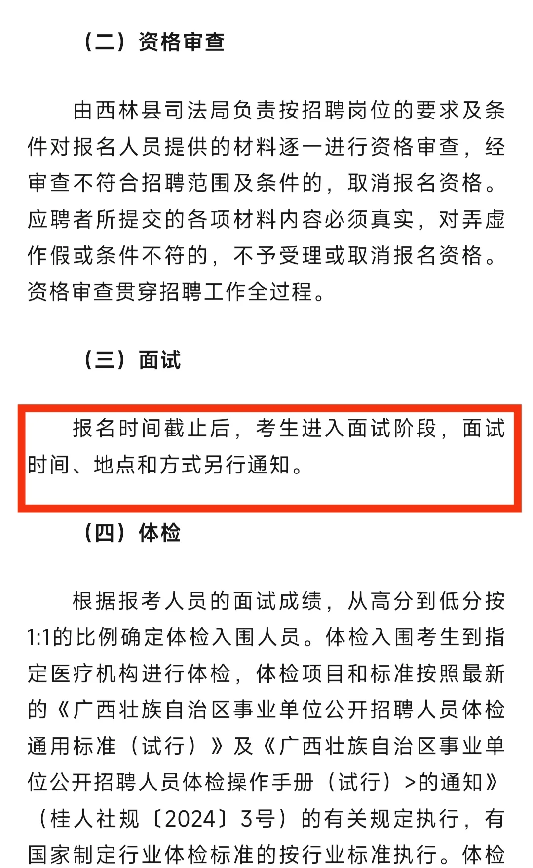 百色西林县司法局招聘！