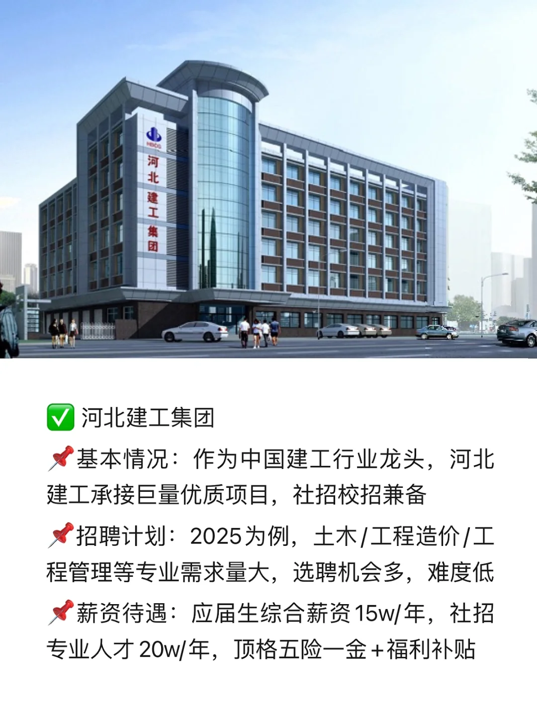 石家庄靠谱大公司【国企版】（正在招）