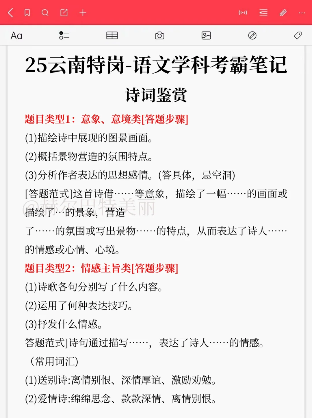 25云南特岗语文急救！3h背完85+