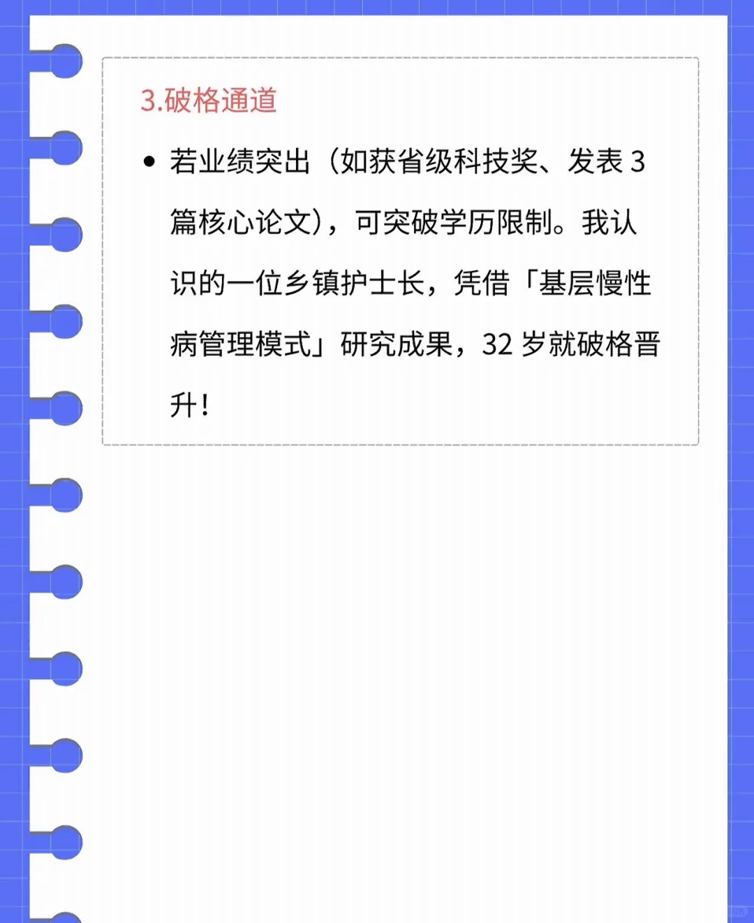看过来，卫生院护士多大年龄能晋升副高？