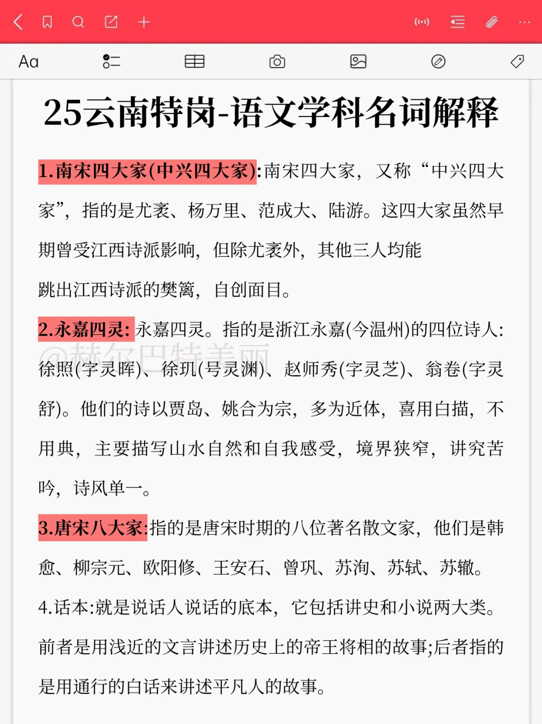 25云南特岗语文急救！3h背完85+