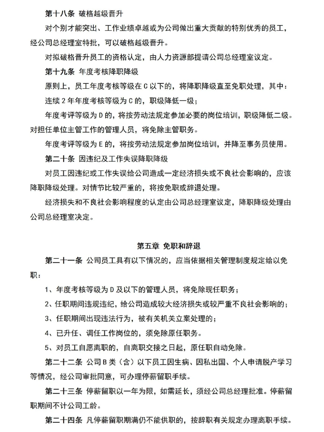 公司职级管理规定如何做？