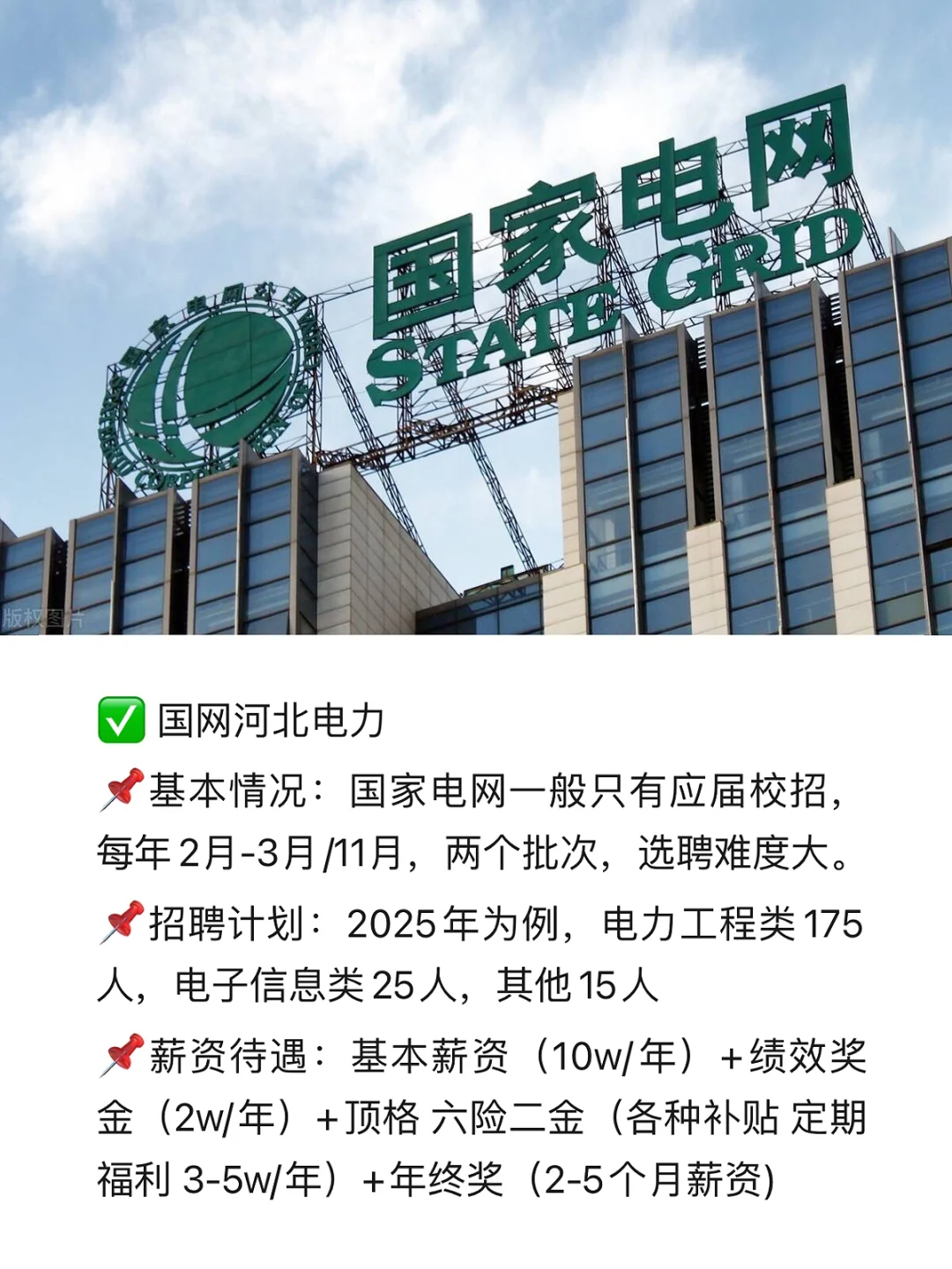 石家庄靠谱大公司【国企版】（正在招）