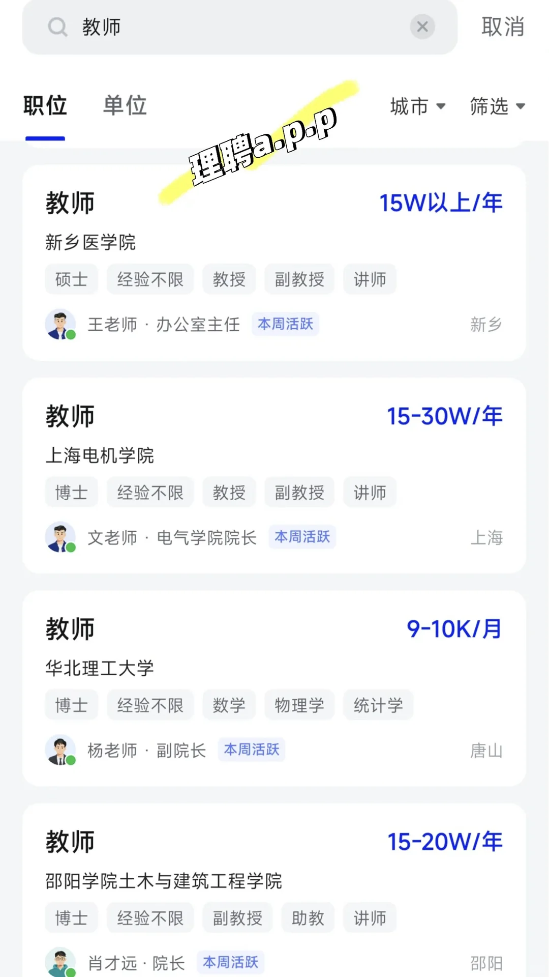 关于博士找工作的一点看法