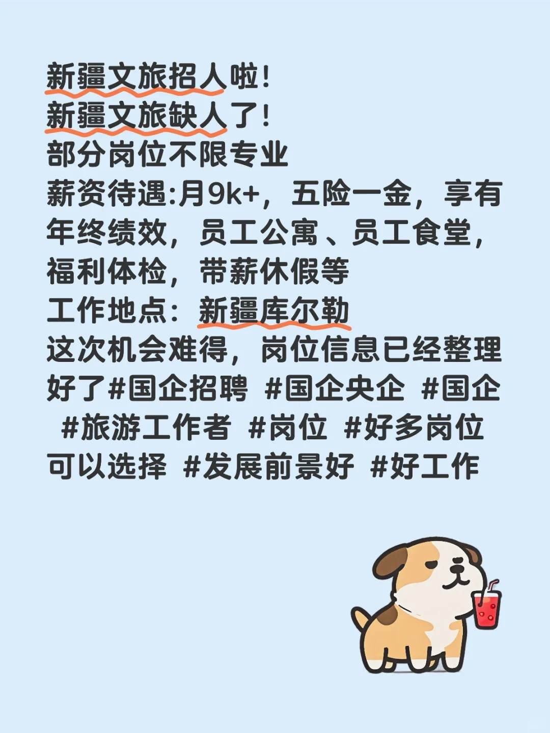 新疆文旅招聘