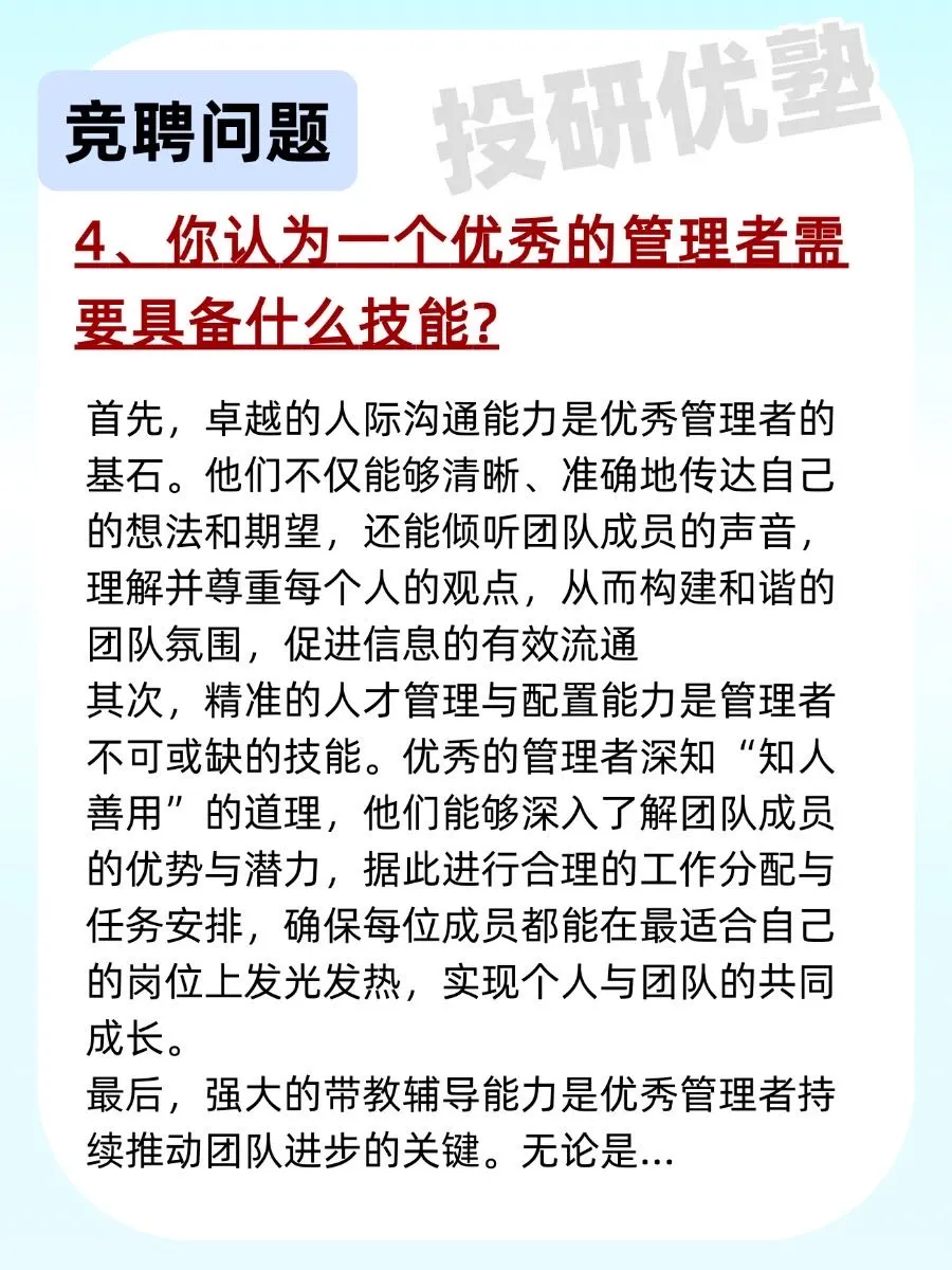 内部竞聘的秘籍是？看完就懂了