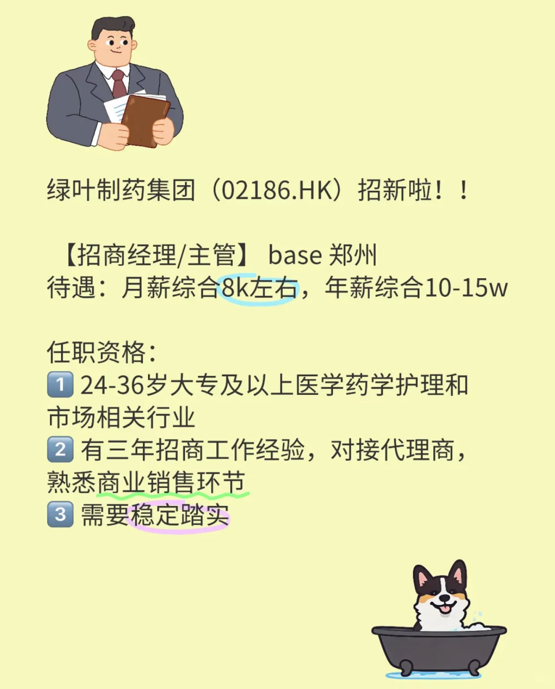 绿叶制药集团（02186. HK）在聘合集